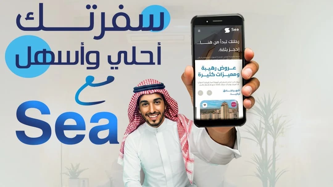 Sea — منصة حجز فنادق مكة والمدينة وباقات سياحية