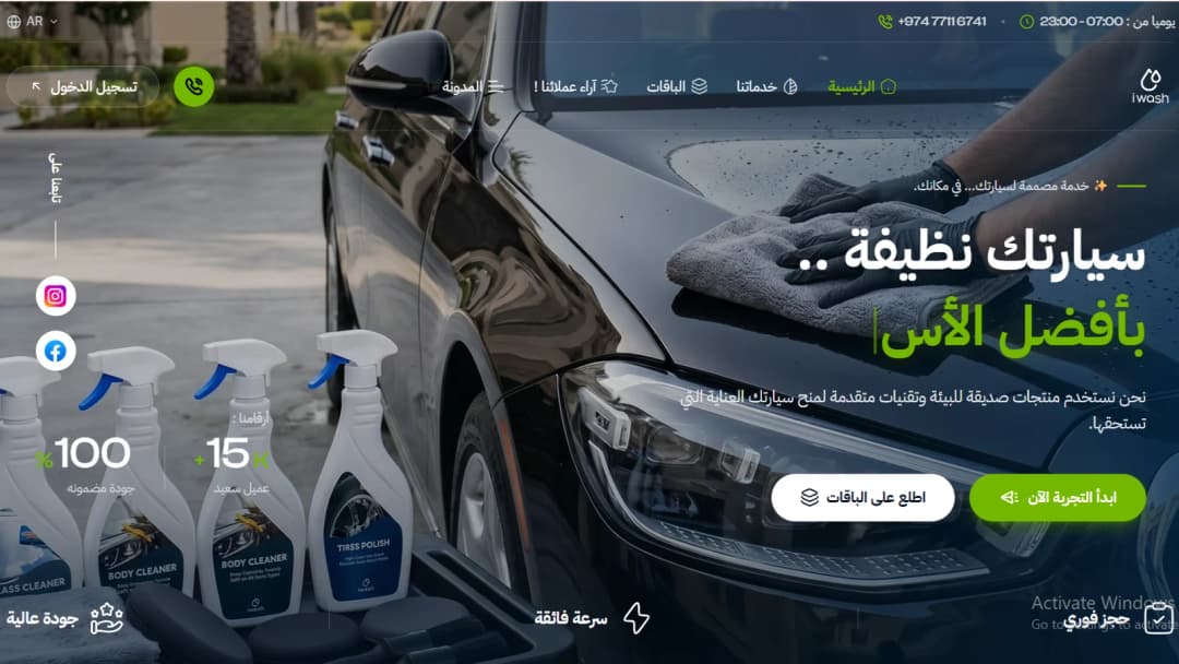 مغسله سيارات في قطر 