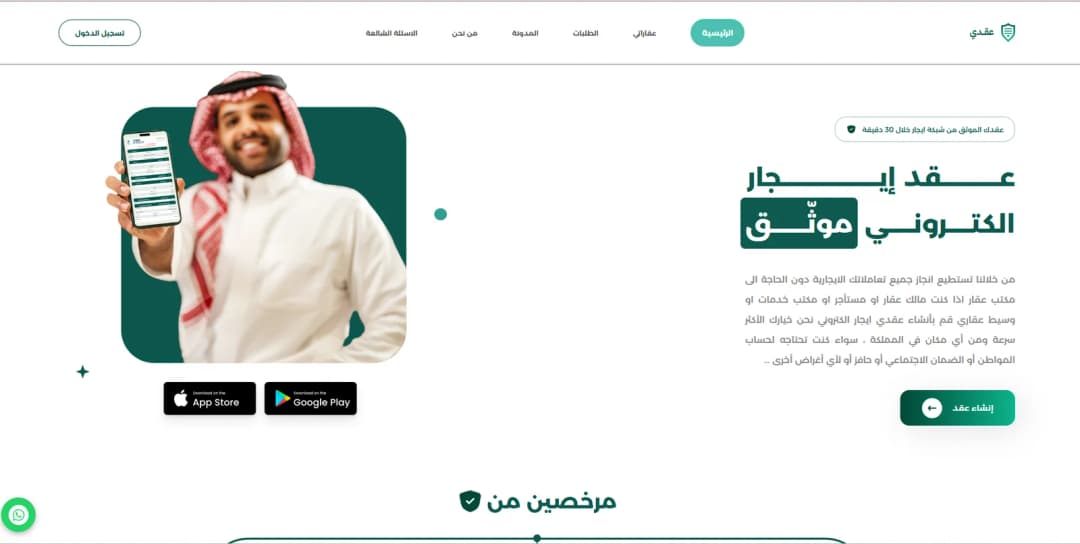 عقدي — منصة توثيق عقود الإيجار إلكترونيًا في السعودية