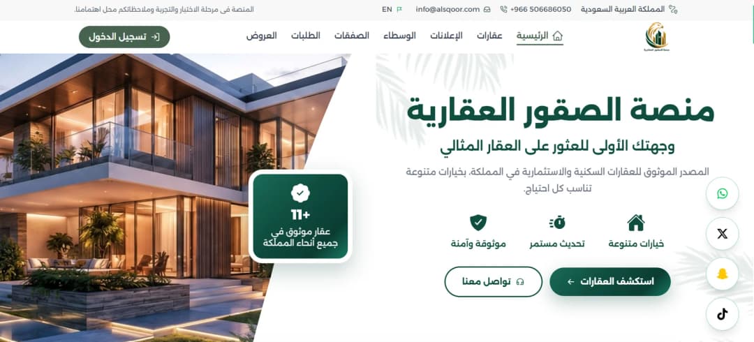 الصقور العقارية — منصة بيع وإيجار وإدارة العقارات في السعودية