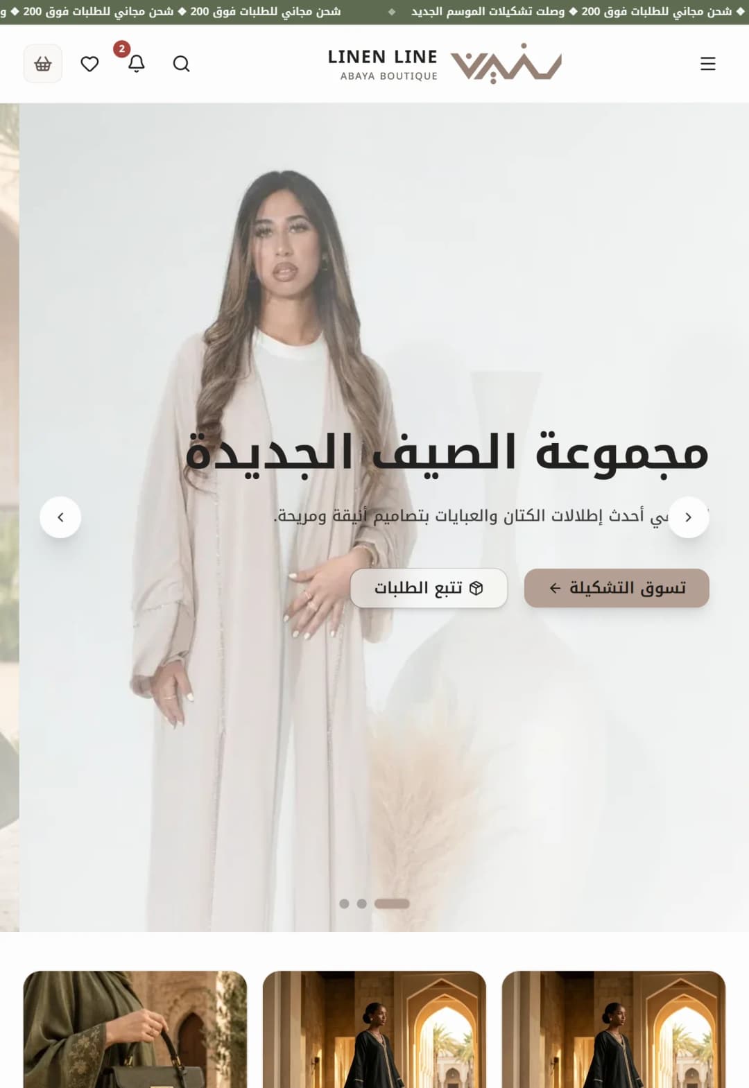 LINEN LINE — متجر أزياء الكتان والعبايات النسائية